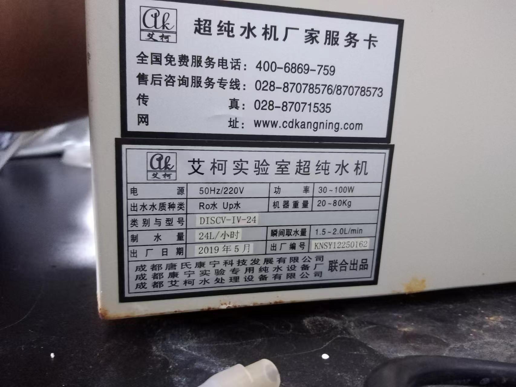 8月8日貴州某疾控中心純水設備維護插圖5