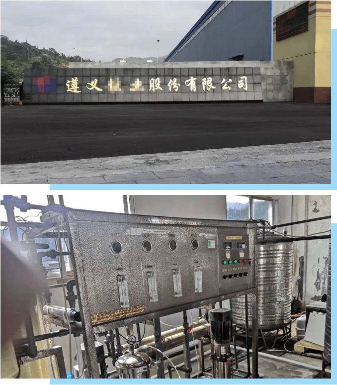 遵義鈦業(yè)股份有限公司與艾柯實(shí)驗(yàn)室超純水系統(tǒng)的20年相伴！插圖1