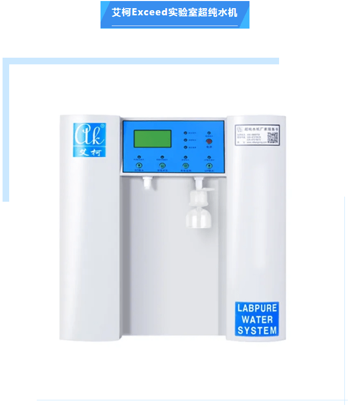 北海質檢艾柯Exceed超純水機精準維護，煥新啟航！插圖3