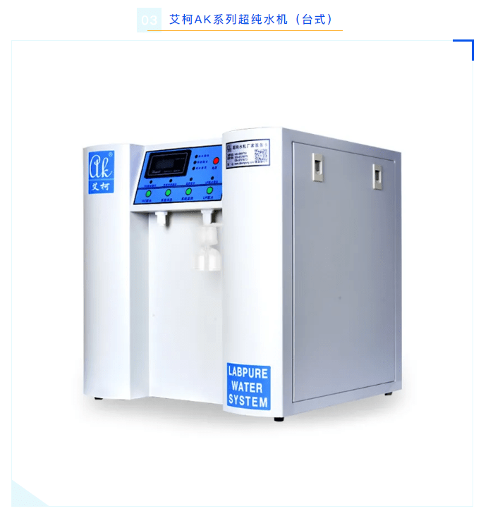 維護案例丨景德鎮(zhèn)市監(jiān)局AK系列超純水機精準(zhǔn)維護完畢，性能再上新臺階！插圖4