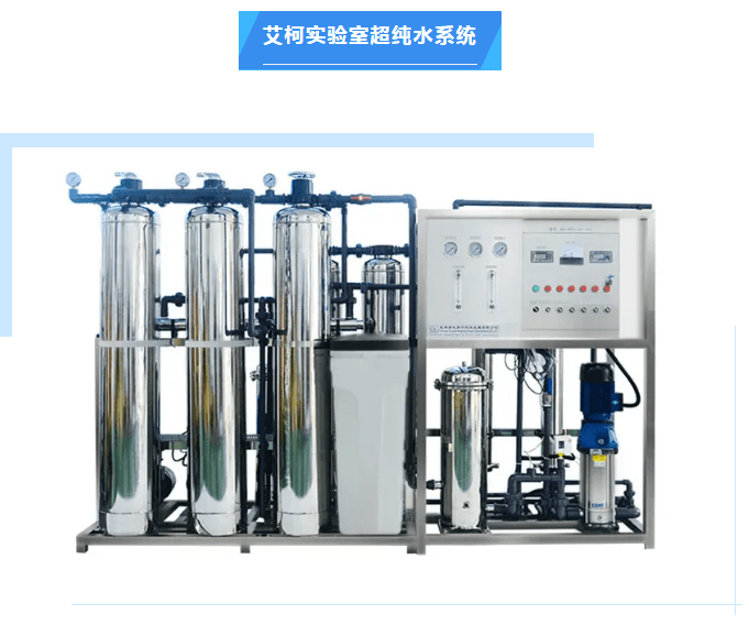 純水維護(hù)丨艾柯廠家為白銀有色集團(tuán)全面維護(hù)實(shí)驗(yàn)室超純水系統(tǒng)，確保穩(wěn)定運(yùn)行！插圖7