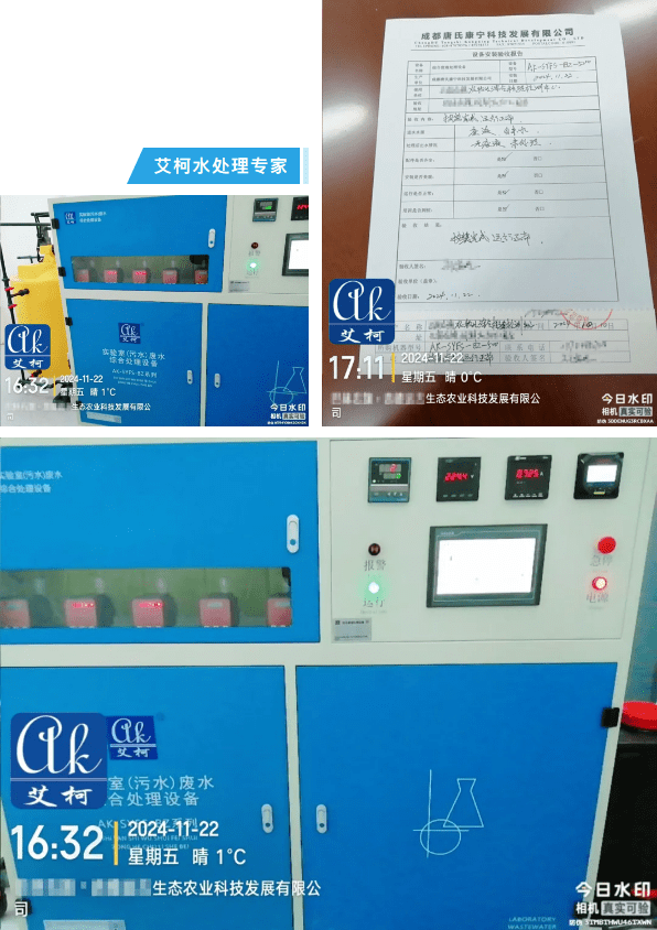 廢水新裝丨赤峰農(nóng)業(yè)科技公司引入艾柯廢水處理設(shè)備，助力綠色科研與環(huán)保達(dá)標(biāo)！插圖5
