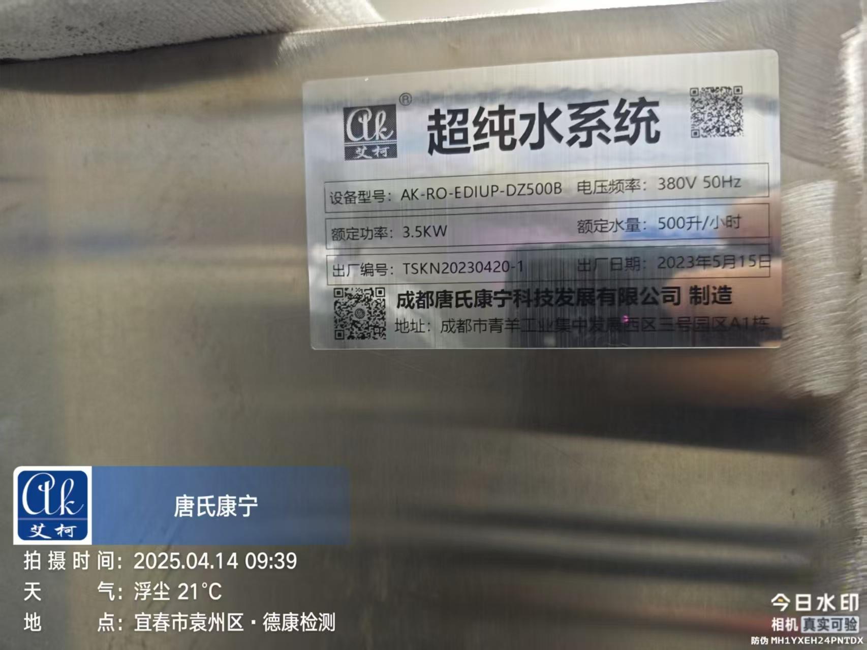 4月14日江西德康環(huán)境監(jiān)測實驗室超純水系統(tǒng)維護完成啦插圖4