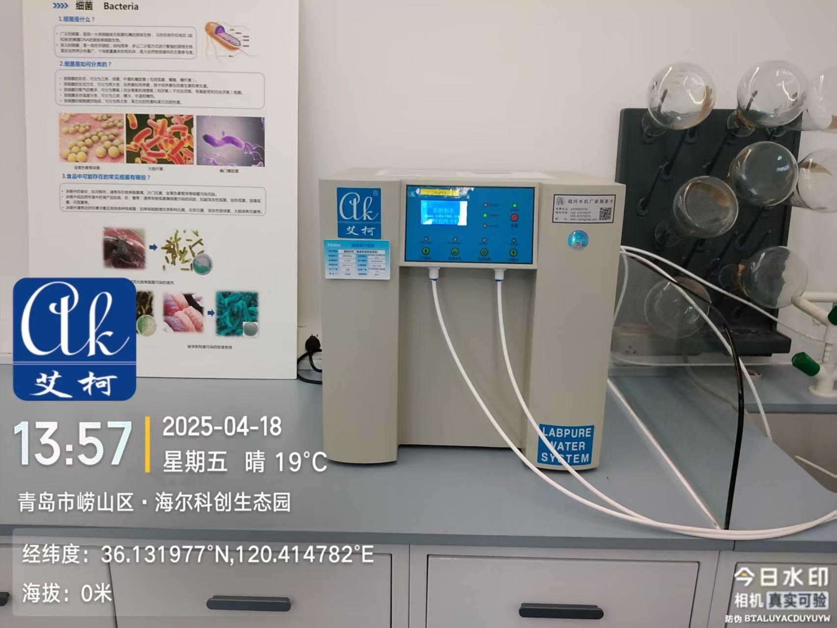 4月18日｜海爾科創(chuàng)生態(tài)園實(shí)驗(yàn)室超純水設(shè)備維護(hù)圓滿收官插圖2