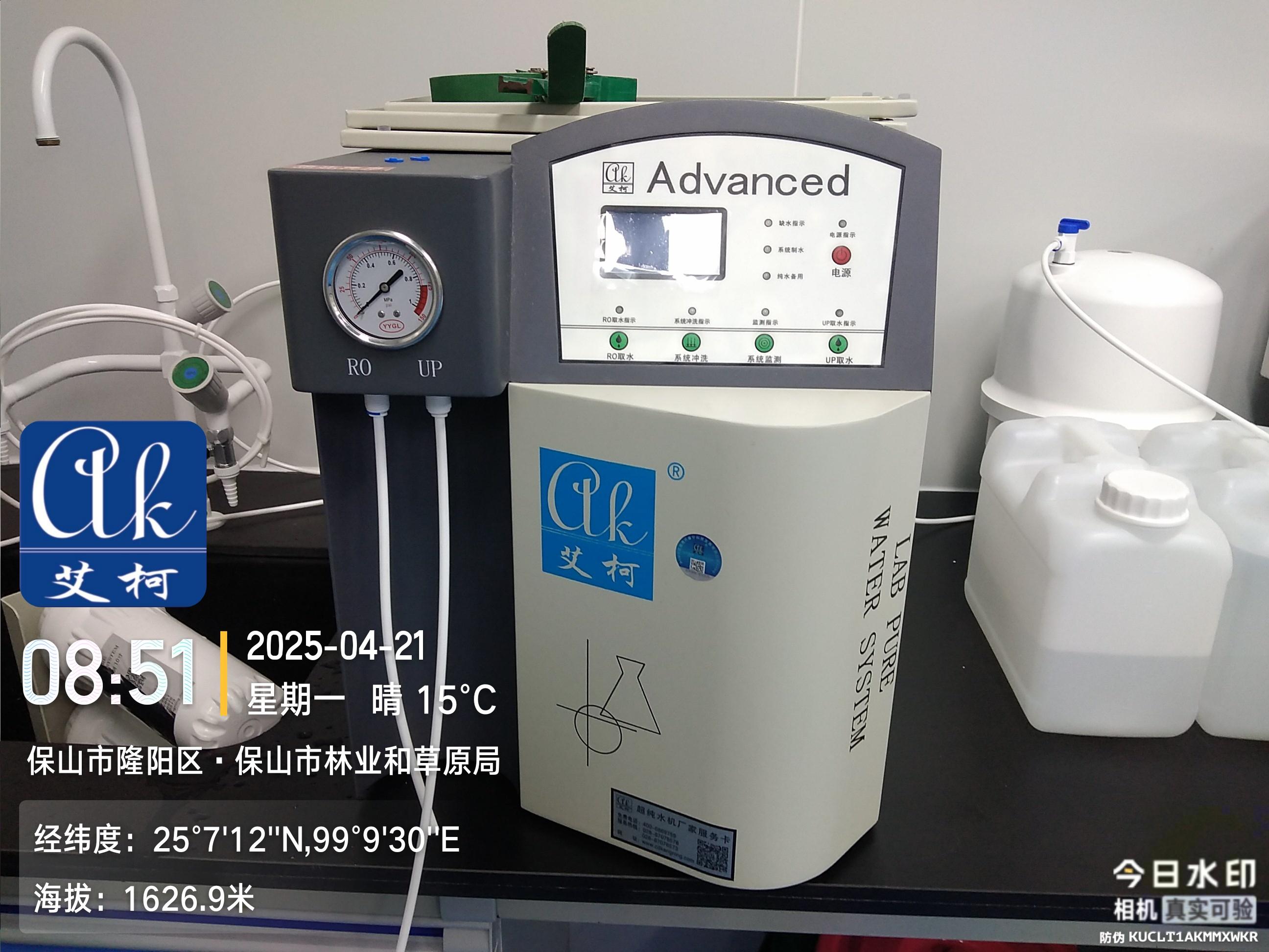 4月21日 | 保山市疾控中心實(shí)驗(yàn)室超純水機(jī)設(shè)備維護(hù)煥新啟用！插圖2