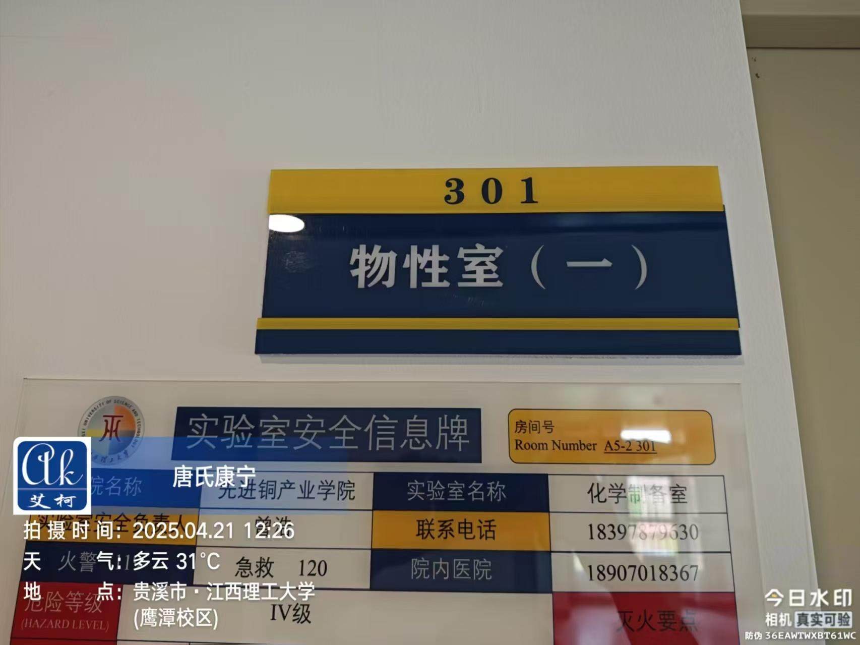 4月21日江西理工大學(xué)鷹潭校區(qū)實(shí)驗(yàn)室超純水系統(tǒng)維護(hù)完成啦！插圖2