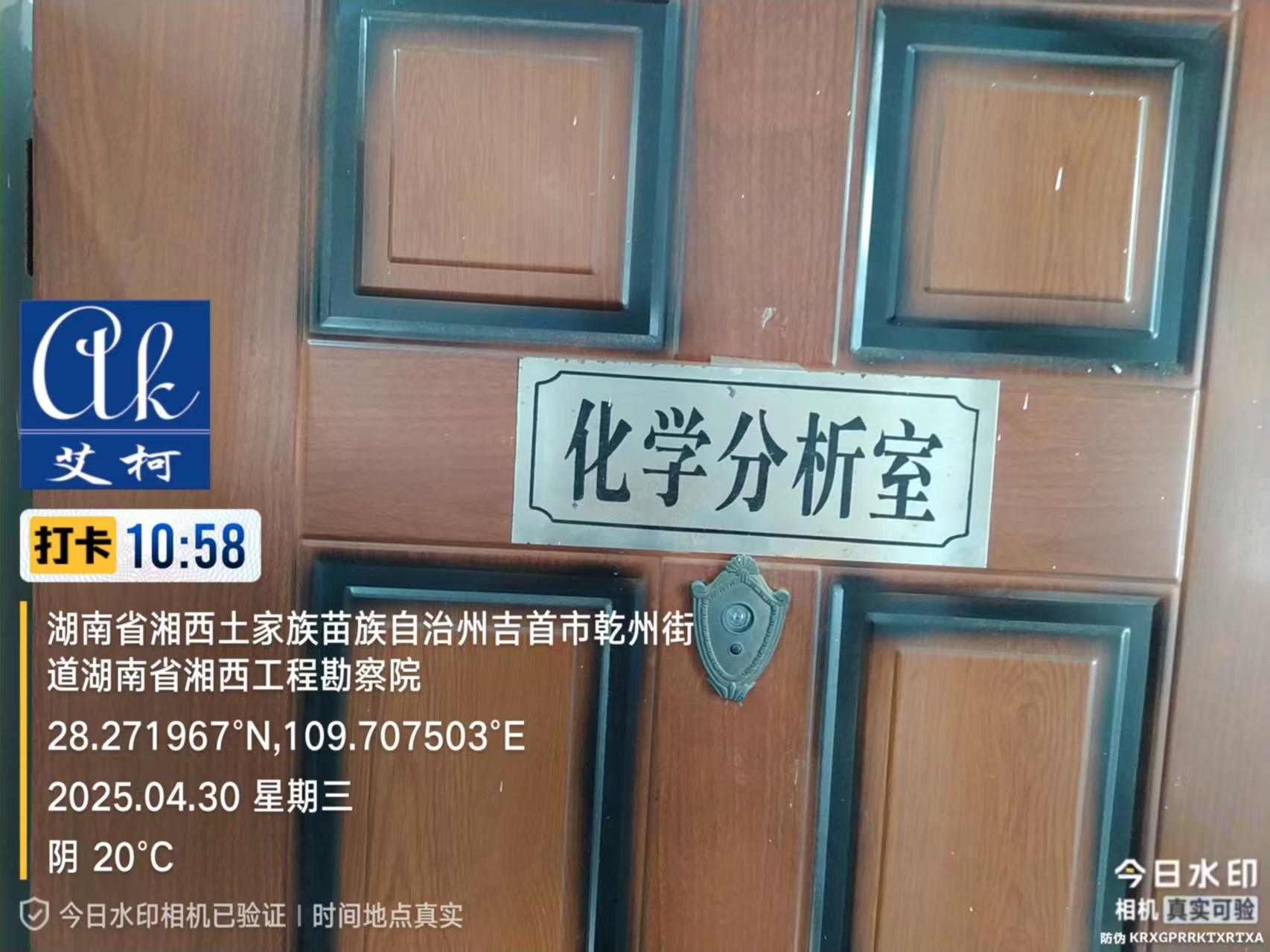 4月30日艾柯實(shí)驗(yàn)室純水機(jī)入駐湖南湘西工程勘察院插圖1