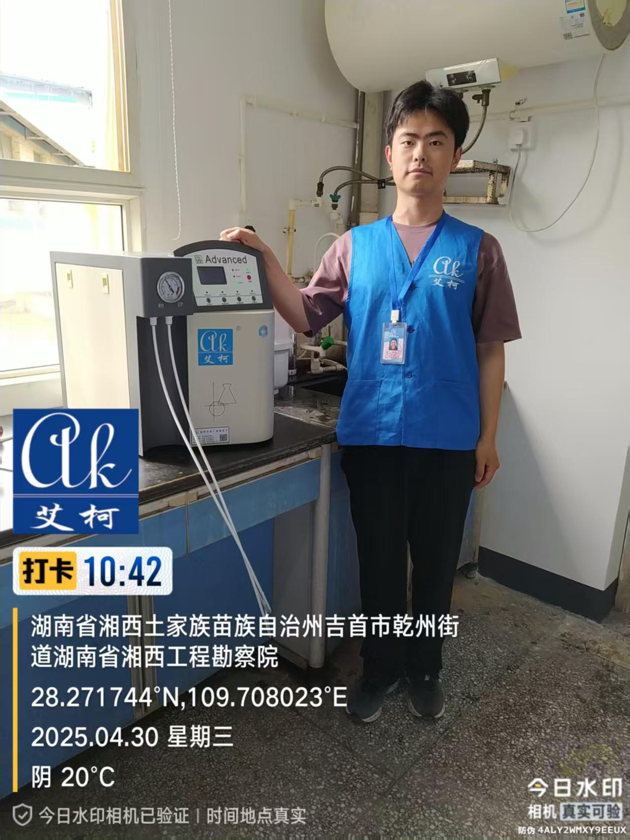 4月30日艾柯實(shí)驗(yàn)室純水機(jī)入駐湖南湘西工程勘察院插圖3
