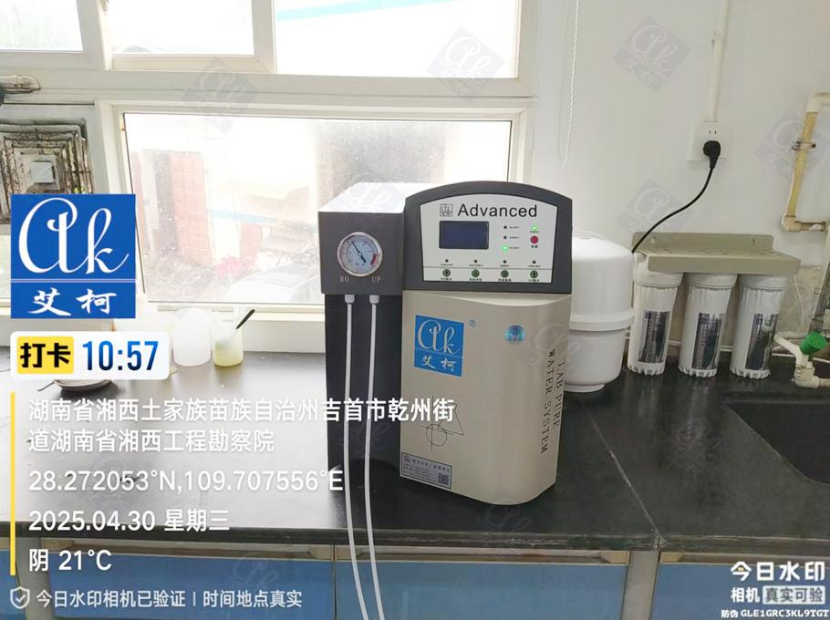 4月30日湖南省湘西工程勘察院純水設(shè)備新裝插圖1