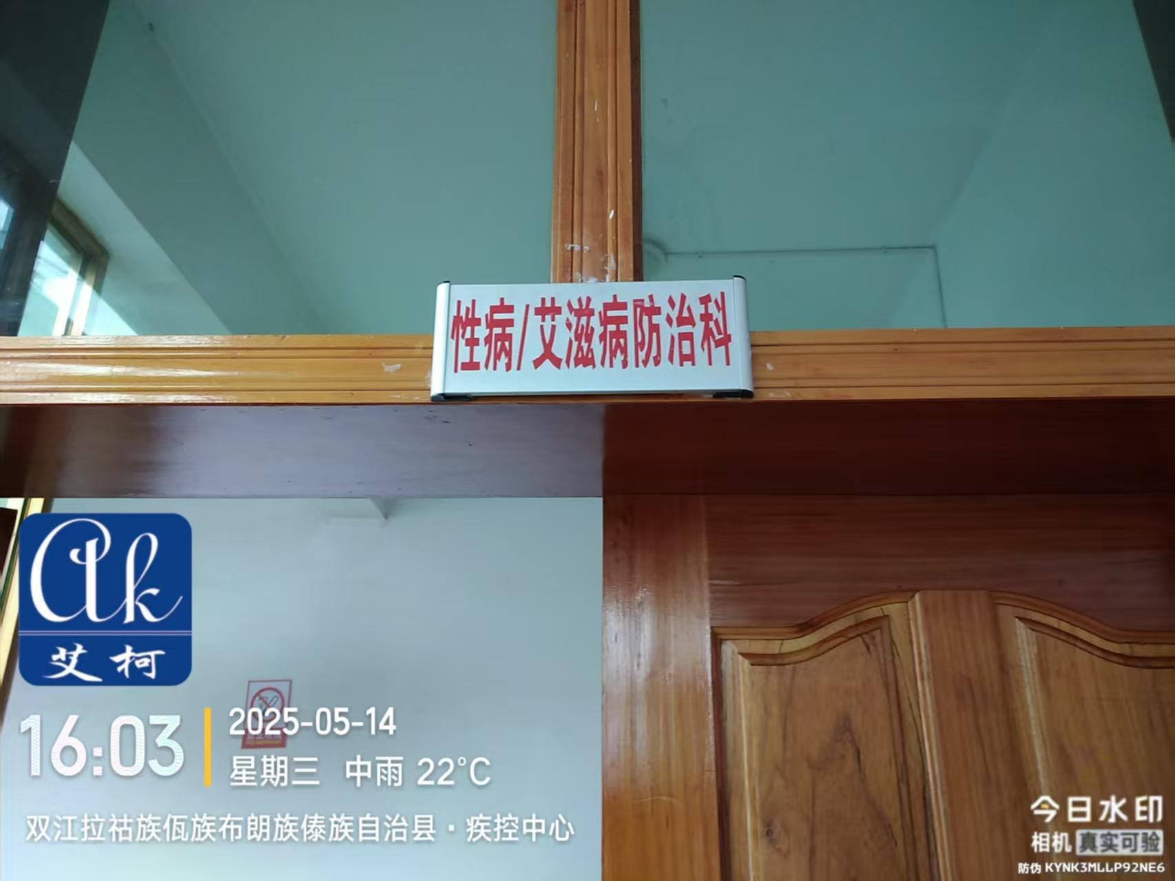 5月14日 艾柯維護(hù)云南雙江自治縣疾控中心實(shí)驗(yàn)室超純水機(jī)插圖3