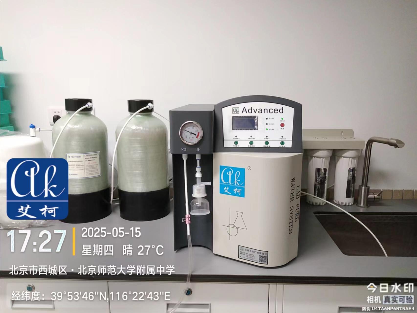 5月15日 艾柯維護(hù)北京師范大學(xué)附屬中學(xué)實(shí)驗(yàn)室超純水機(jī)插圖2