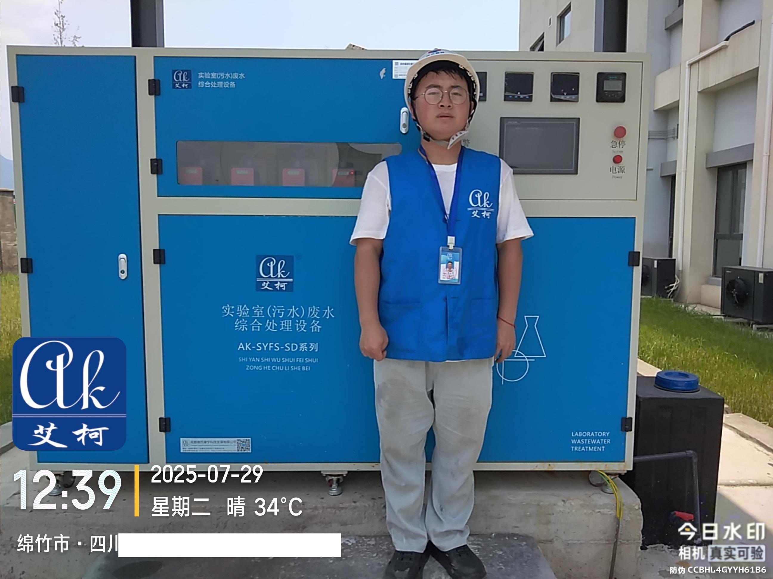 2025.7.29艾柯維護(hù)：四川德陽(yáng)某能源阿鋰業(yè)公司實(shí)驗(yàn)室廢水處理設(shè)備插圖3