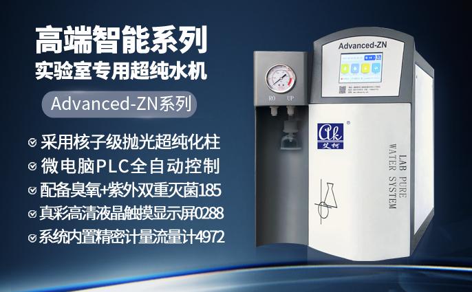 浙江福建江西化工行業(yè)實(shí)驗(yàn)室超純水機(jī)廠家排名及價(jià)格插圖1