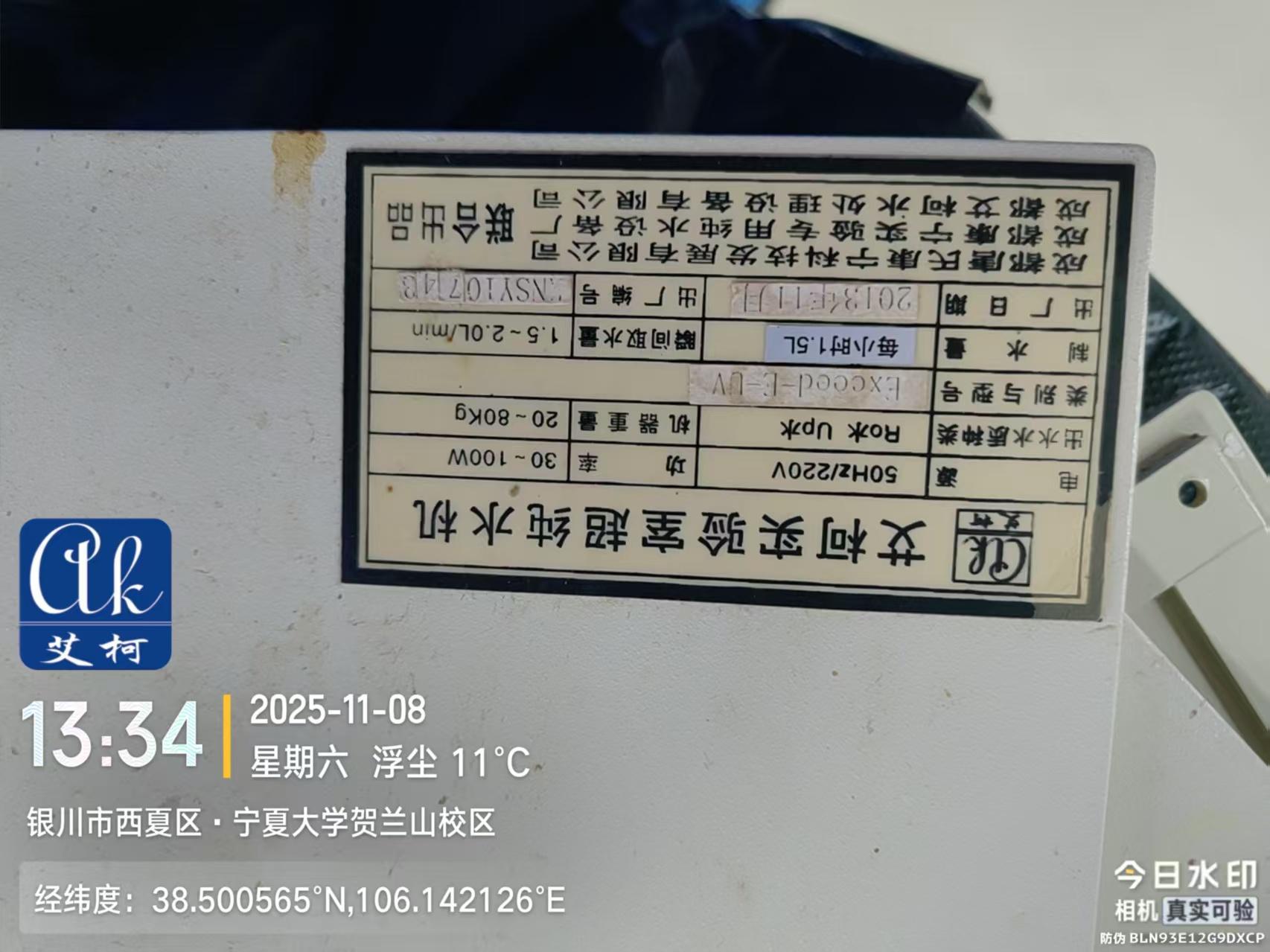 艾柯技術(shù)團(tuán)隊(duì)完成寧夏大學(xué)Exceed系列純水機(jī)12年長服役設(shè)備維護(hù)插圖4