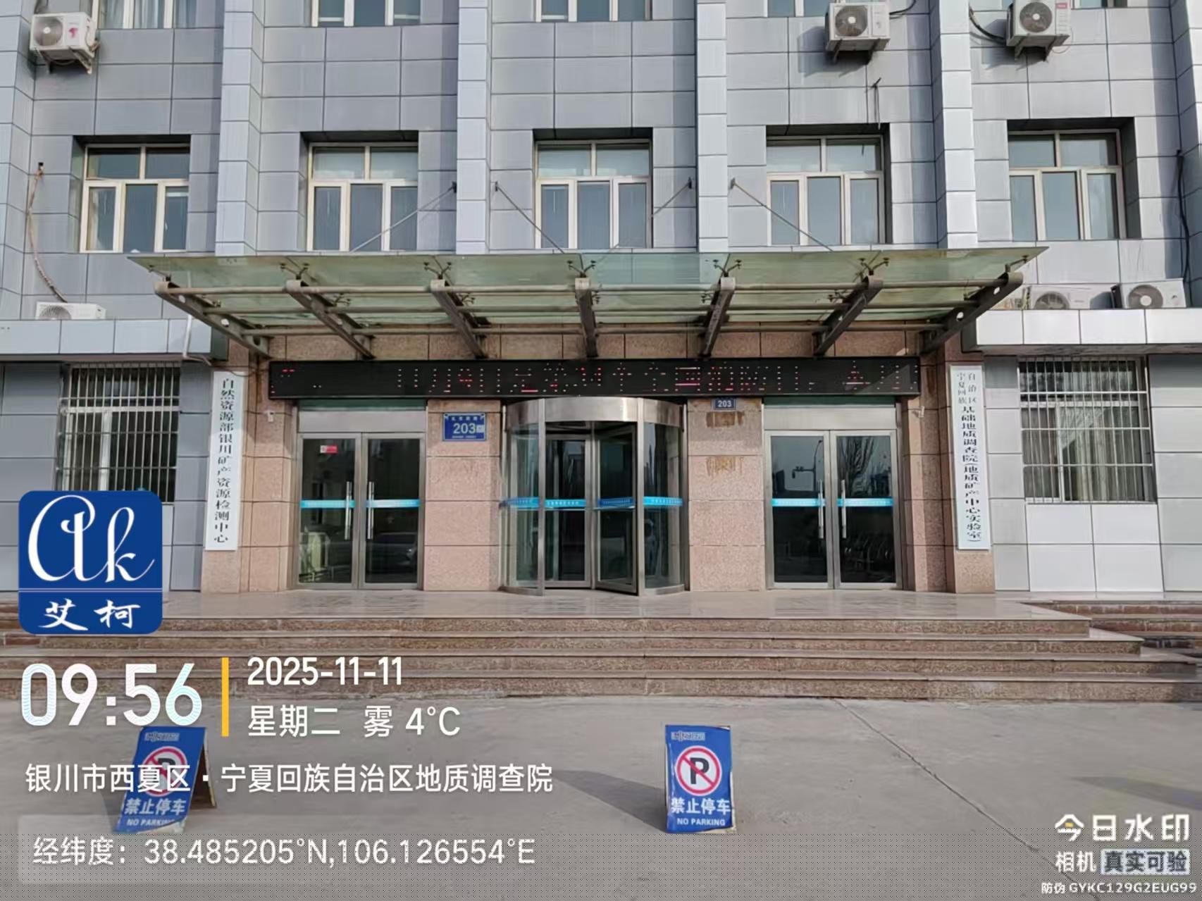 11.11 艾柯為寧夏地質(zhì)調(diào)查局維護(hù) Exceed 落地式超純水機(jī)插圖