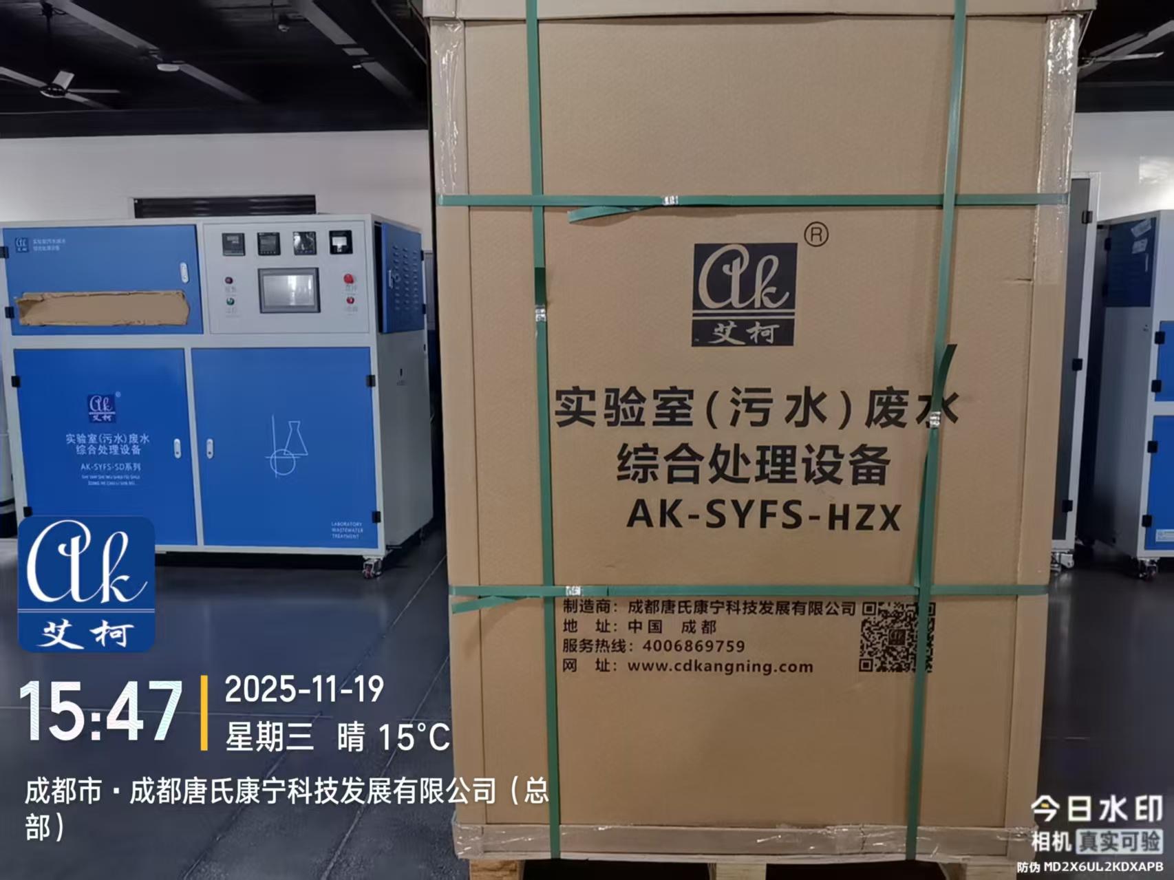 2025.11.19艾柯發(fā)貨湖南株洲環(huán)監(jiān)站廢水處理設(shè)備插圖1