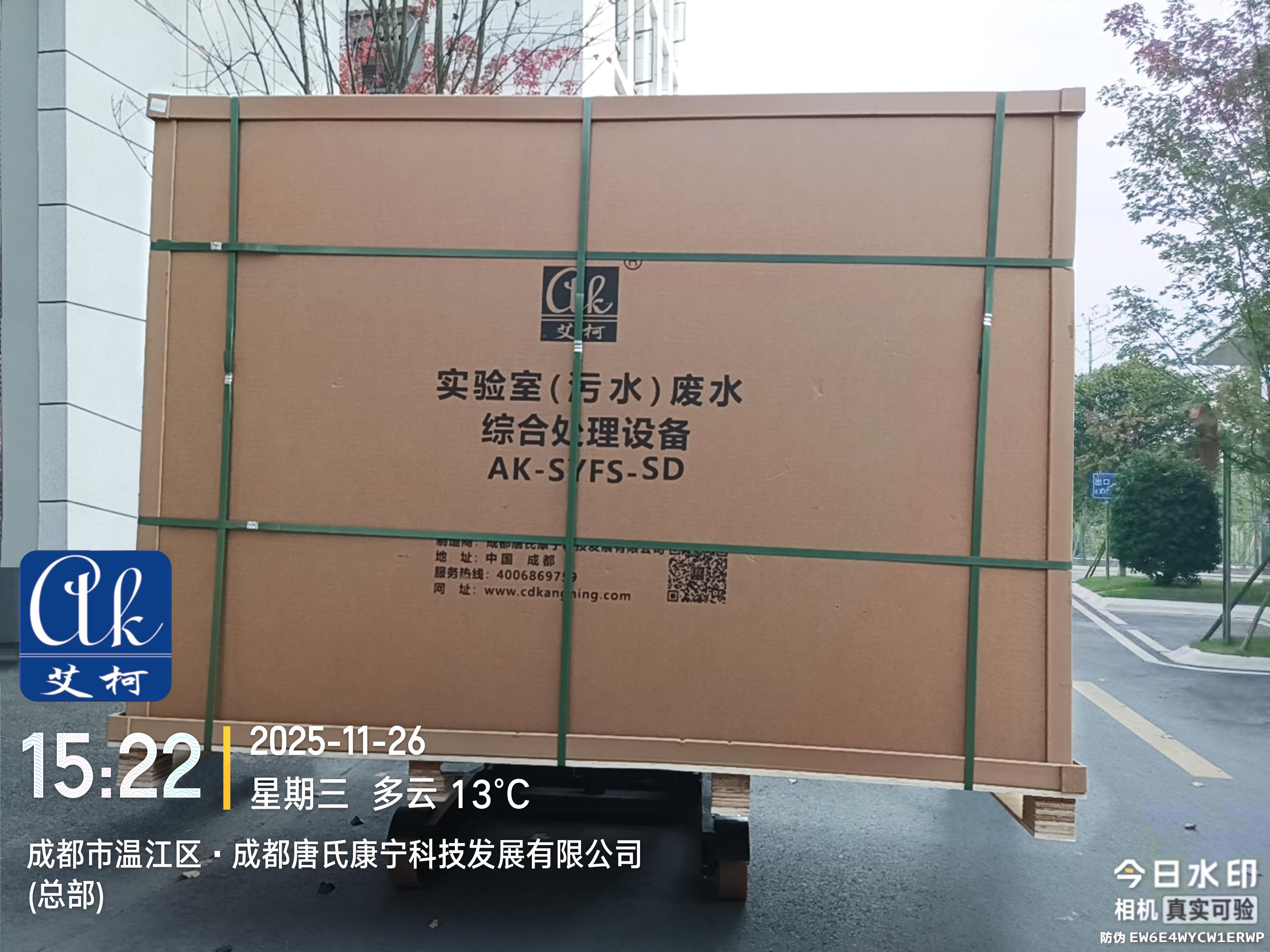 2025.11.26艾柯發(fā)貨陜西省商洛公安局實(shí)驗(yàn)室廢水處理設(shè)備 AK-SYFS-SD-500插圖2