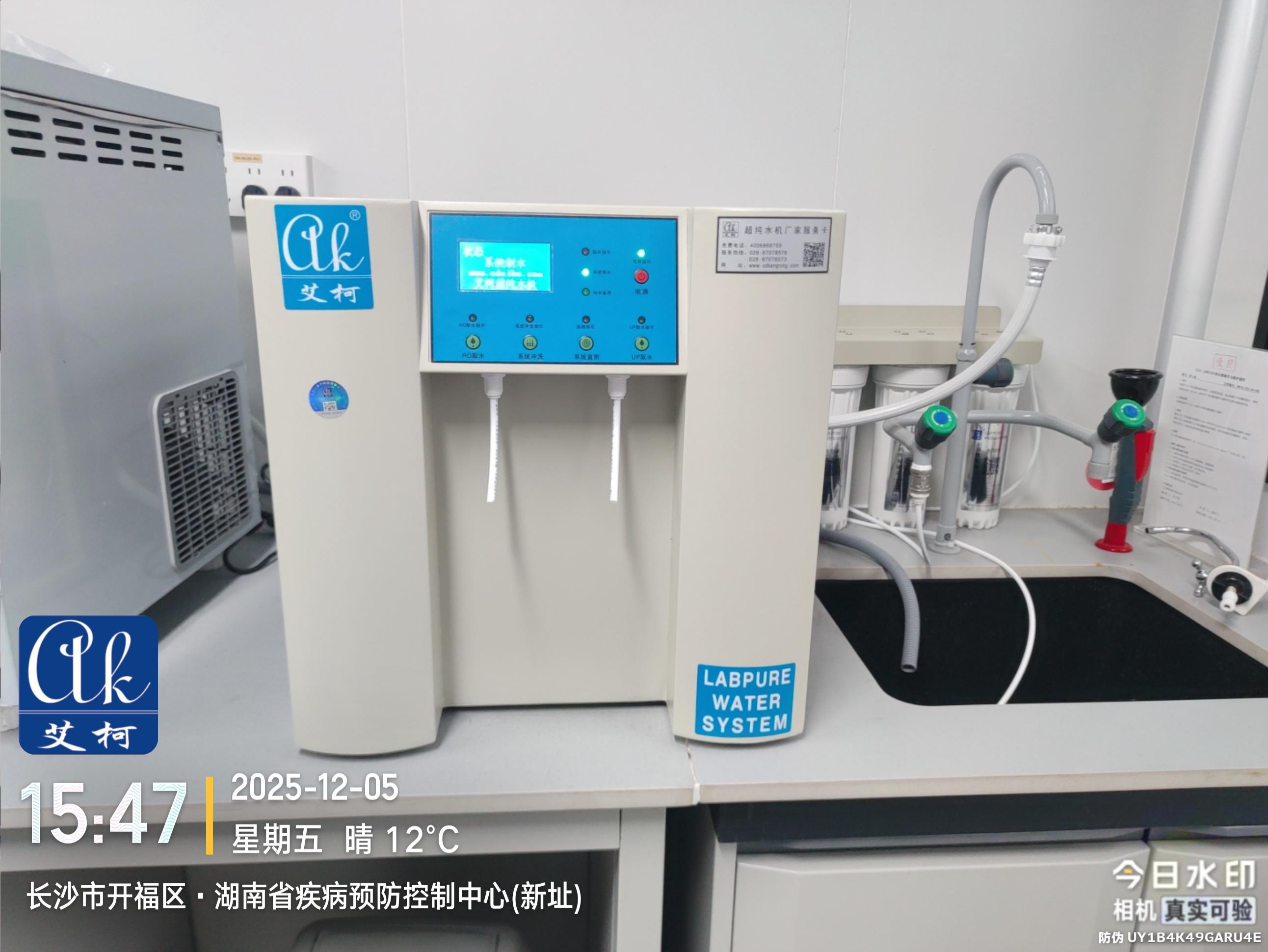 2025.12.5艾柯純水新裝：湖南省疾控中心實驗室超純水機exceed-ad-16插圖3