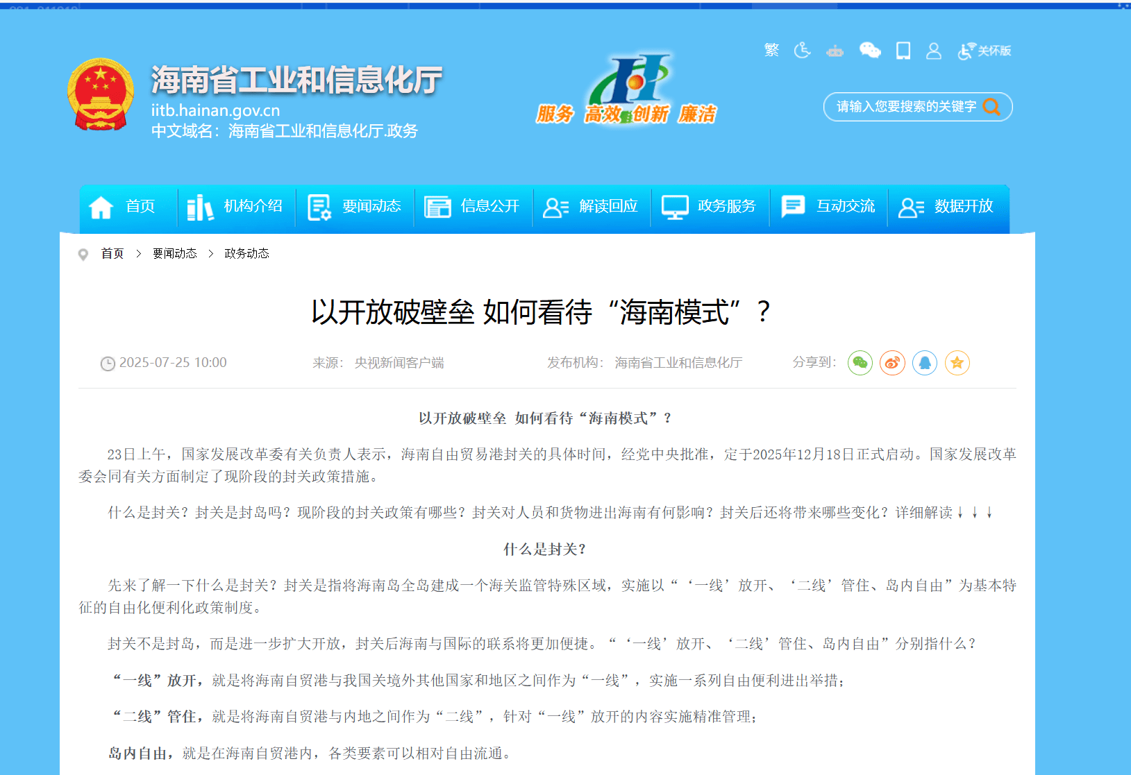 海南封關(guān)啟新程：實驗室與水處理設(shè)備行業(yè)迎來發(fā)展黃金期插圖