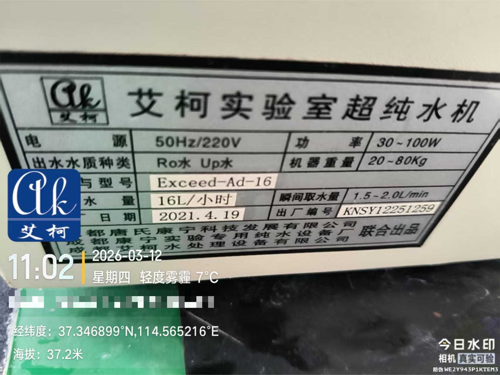 案例分享：河北某生物制藥企業(yè)選用艾柯Exceed系列實(shí)驗(yàn)室超純水機(jī)插圖3