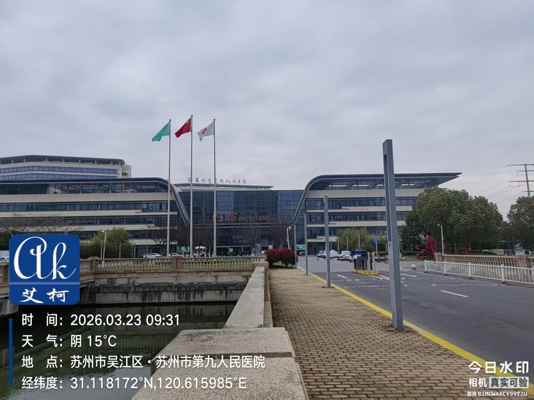 案例分享：蘇州市第九人民醫(yī)院信賴之選艾柯AK系列超純水機(jī)插圖