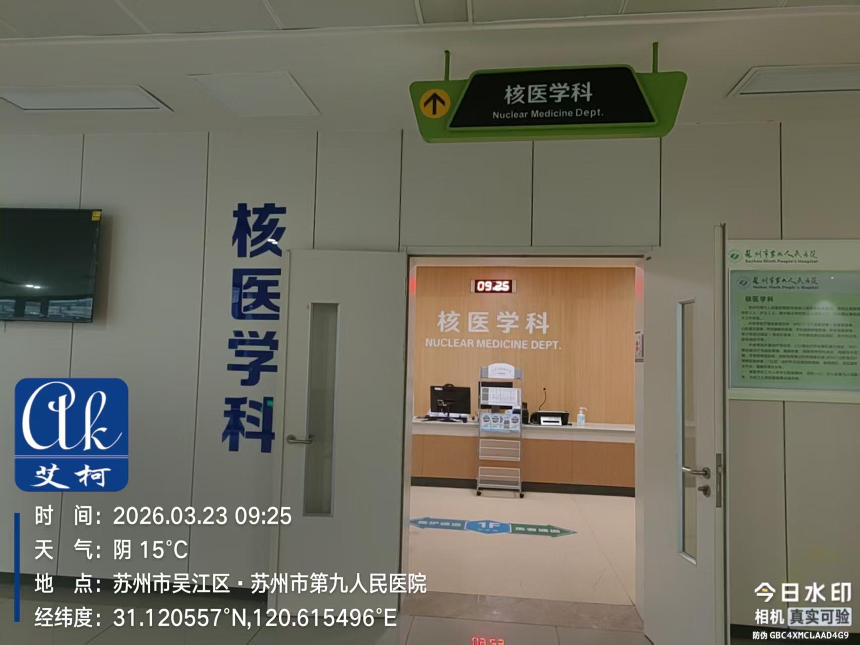 案例分享：蘇州市第九人民醫(yī)院信賴之選艾柯AK系列超純水機(jī)插圖1