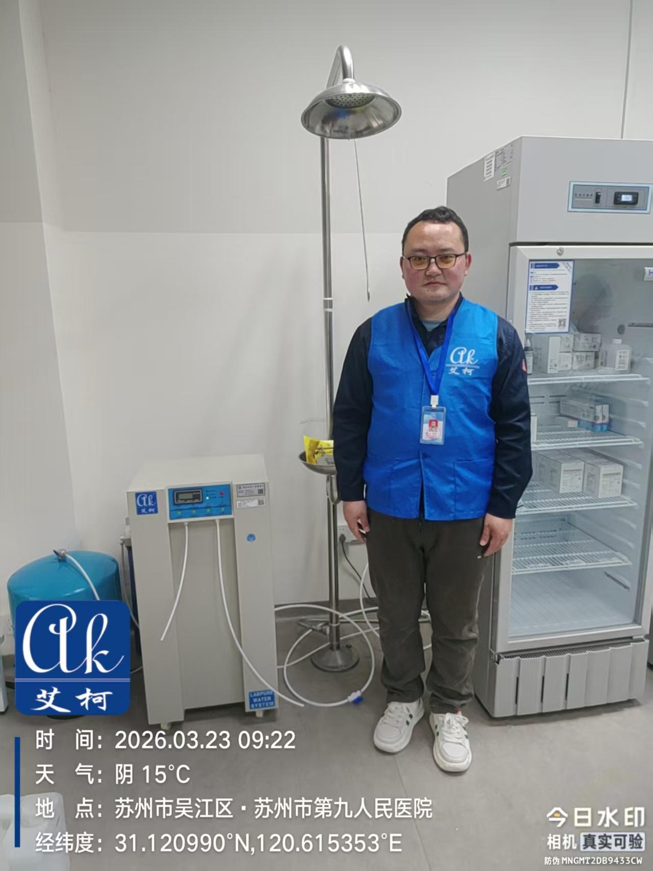 案例分享：蘇州市第九人民醫(yī)院信賴之選艾柯AK系列超純水機(jī)插圖4